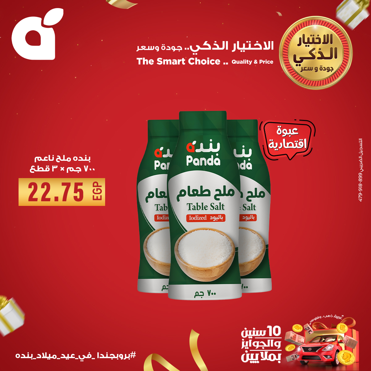 panda offers from 12sep to 15sep 2025 عروض بنده من 12 سبتمبر حتى 15 سبتمبر 2025 صفحة رقم 3